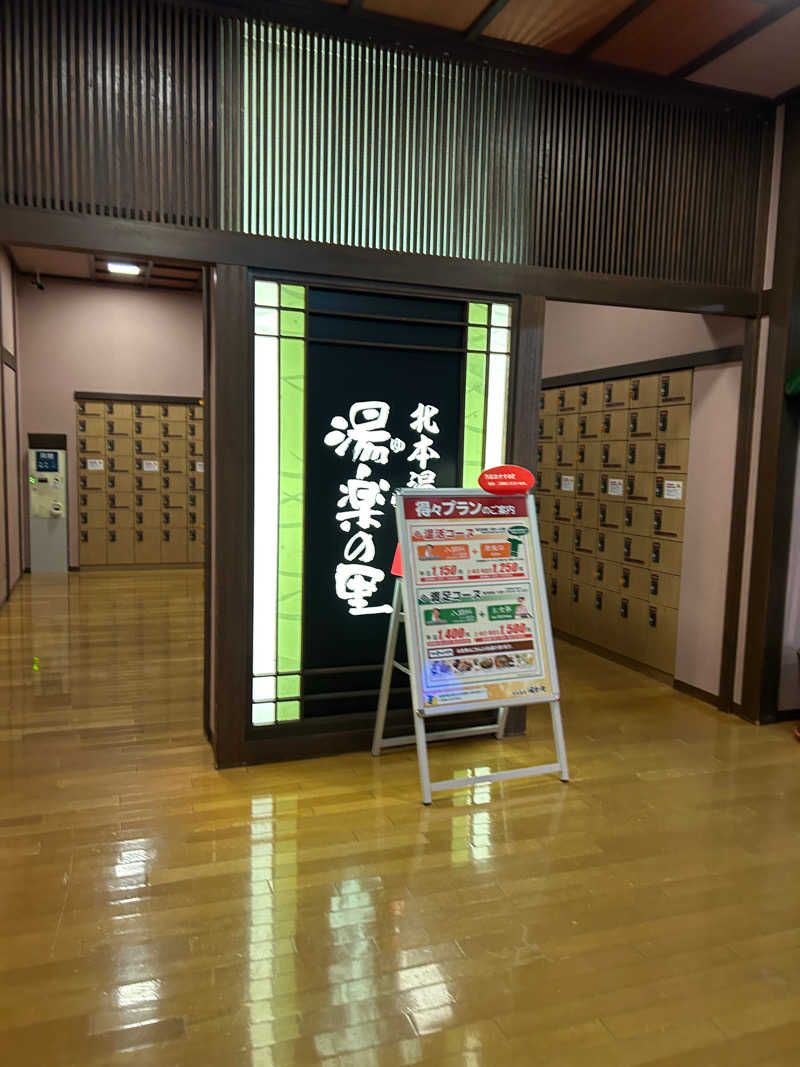 たみ。@sauna_tmさんの北本温泉 湯楽の里のサ活写真