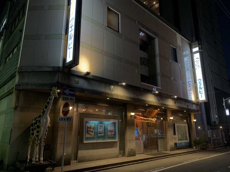 サウナビギナーさんのウェルビー今池のサ活写真