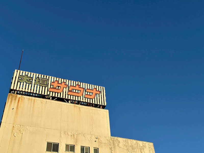 サウナビギナーさんの大垣サウナのサ活写真