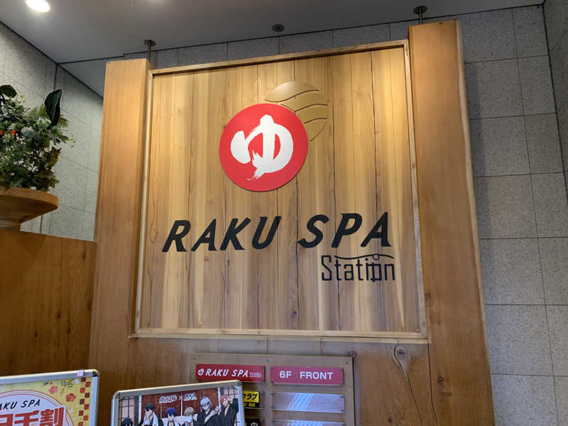 サウナビギナーさんのRAKU SPA Station 府中のサ活写真