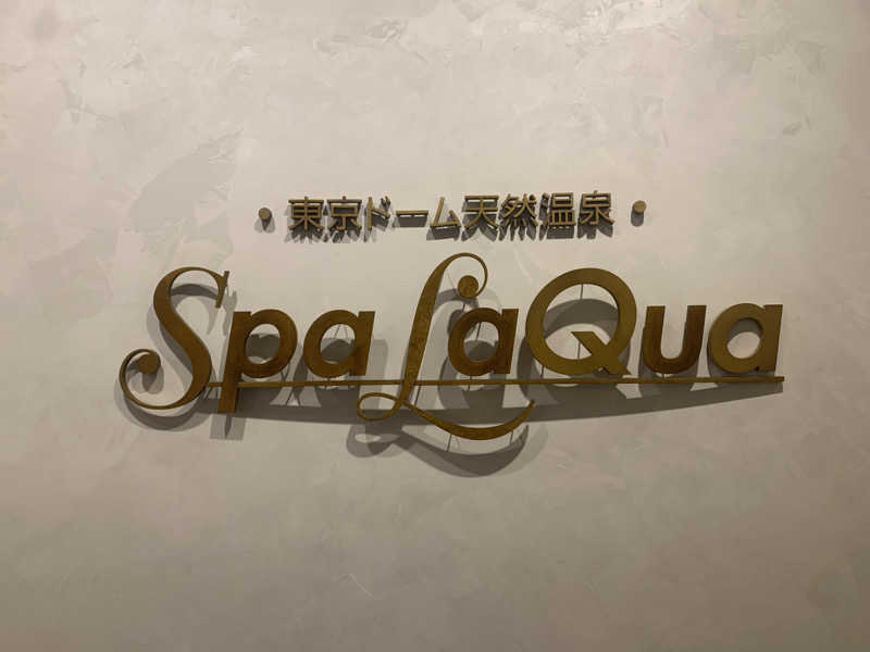 サウナビギナーさんの東京ドーム天然温泉 Spa LaQua(スパ ラクーア)のサ活写真
