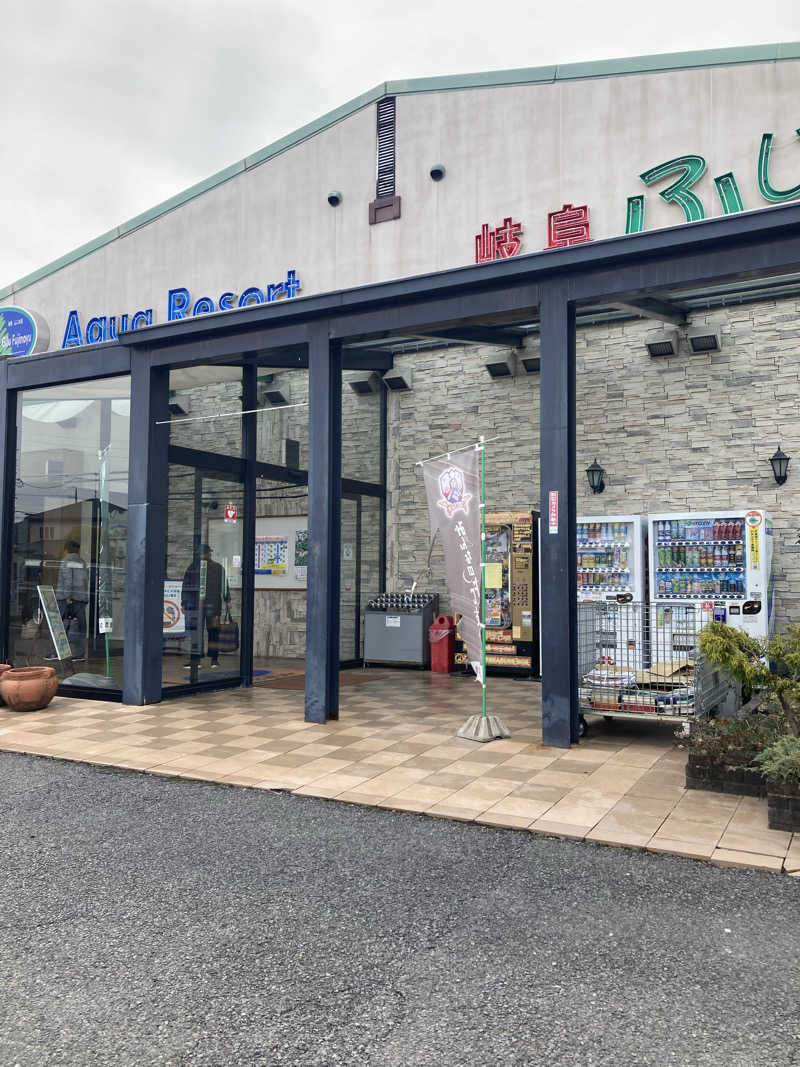 マツケンさんのアクアリゾート 岐阜ふじの湯のサ活写真