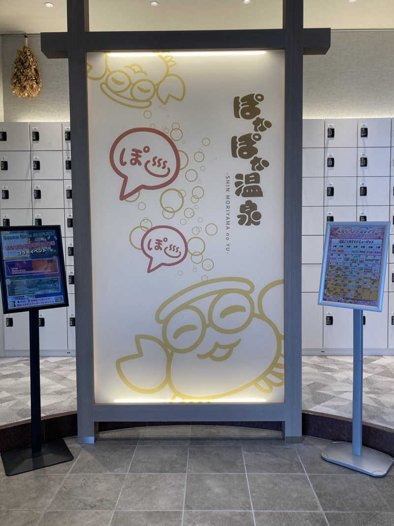 マツケンさんのぽかぽか温泉 新守山乃湯のサ活写真