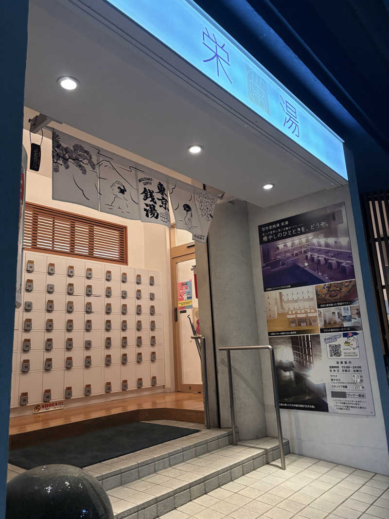 hidefuroさんの栄湯のサ活写真
