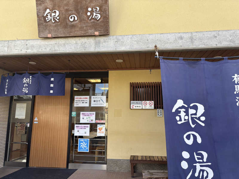 kanaさんの銀の湯のサ活写真