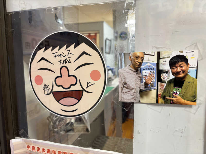 kanaさんの玉の湯のサ活写真