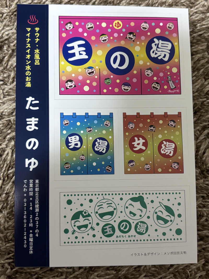 kanaさんの玉の湯のサ活写真