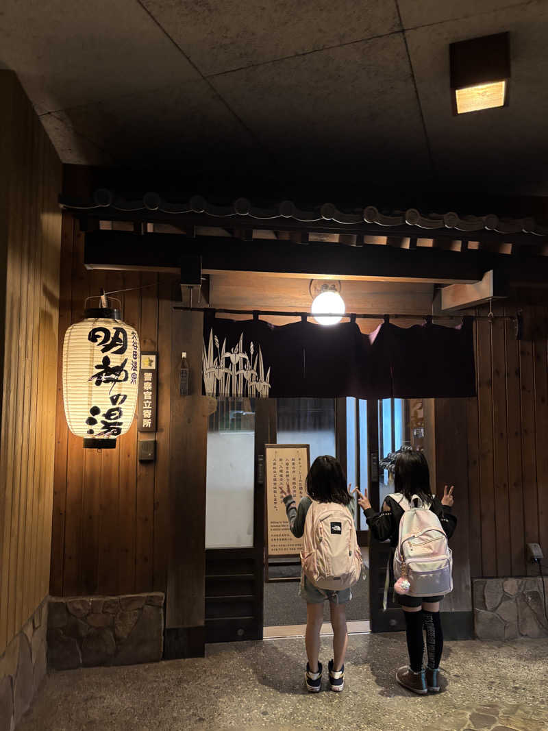 kanaさんの大谷田温泉 明神の湯のサ活写真