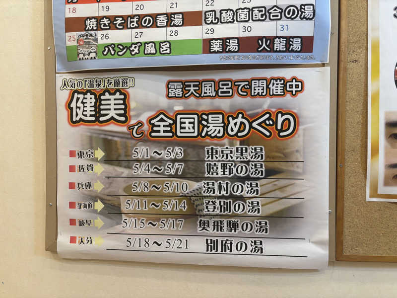 kanaさんの越谷 健美の湯のサ活写真