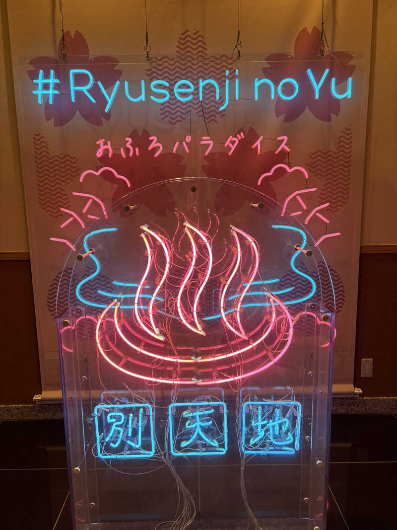 kanaさんのスパメッツァ おおたか 竜泉寺の湯のサ活写真