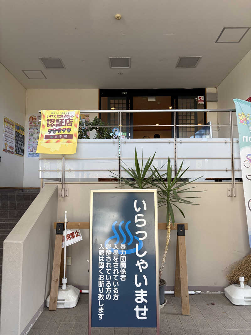 ヒデさんのサ活日記さんの金ケ崎温泉駒子の湯のサ活写真