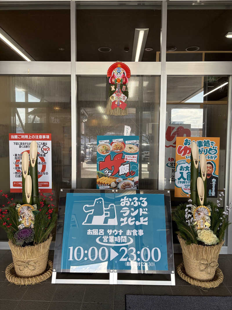 ヒデさんのサ活日記さんのおふろランド北上のサ活写真