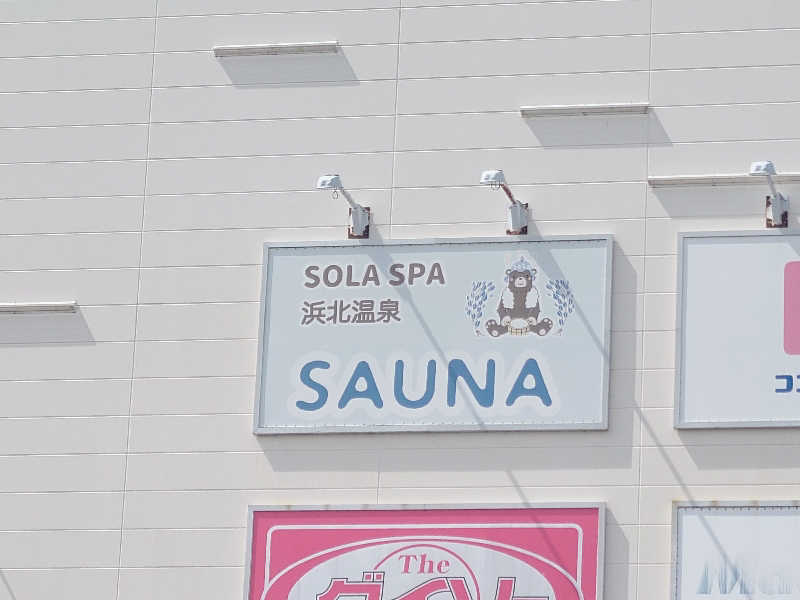 フミールさんのSOLA SPA 浜北温泉のサ活写真