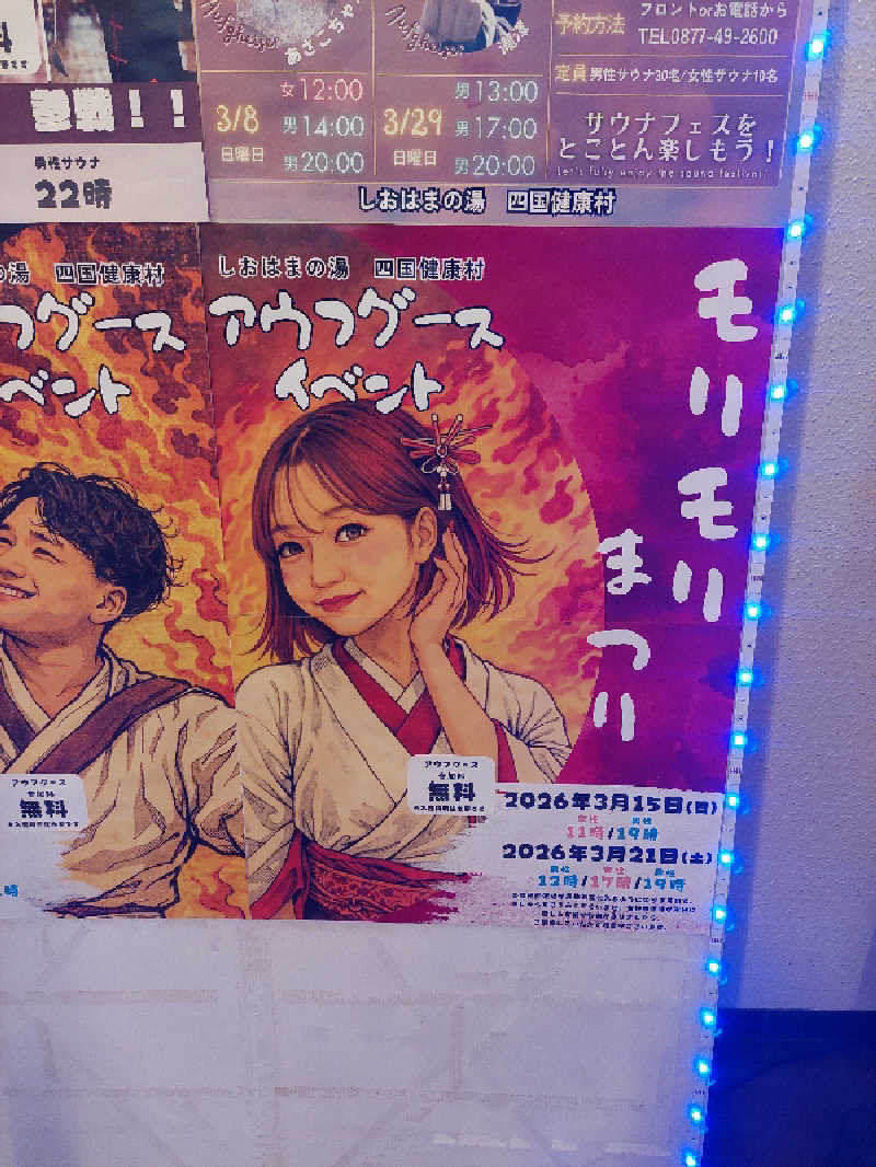 はごろもさんの瀬戸大橋四国健康村のサ活写真