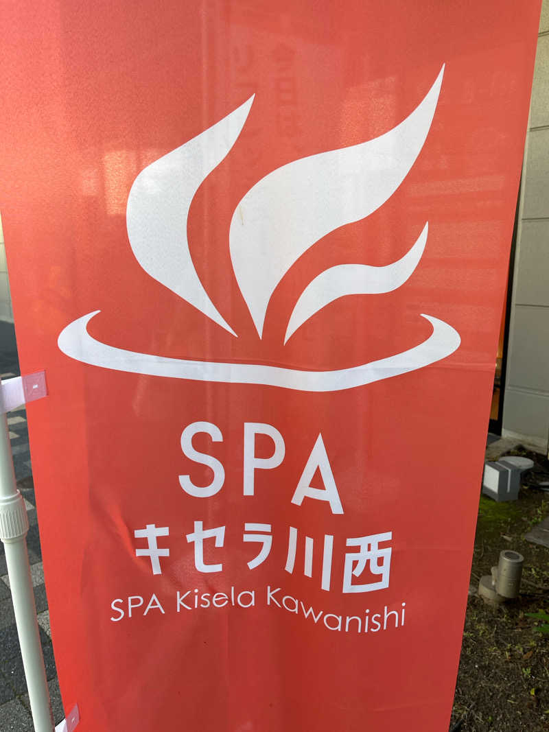 西野　丈さんのSPAキセラ川西のサ活写真