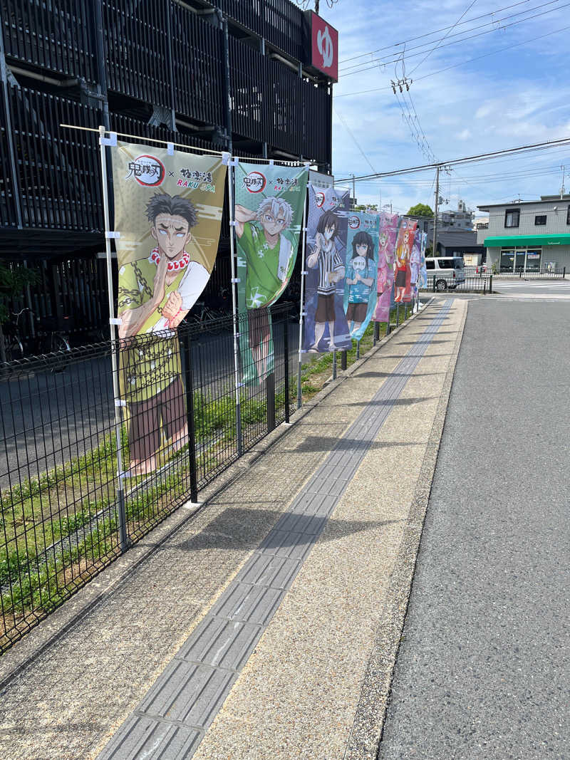 西野　丈さんの極楽湯 茨木店のサ活写真