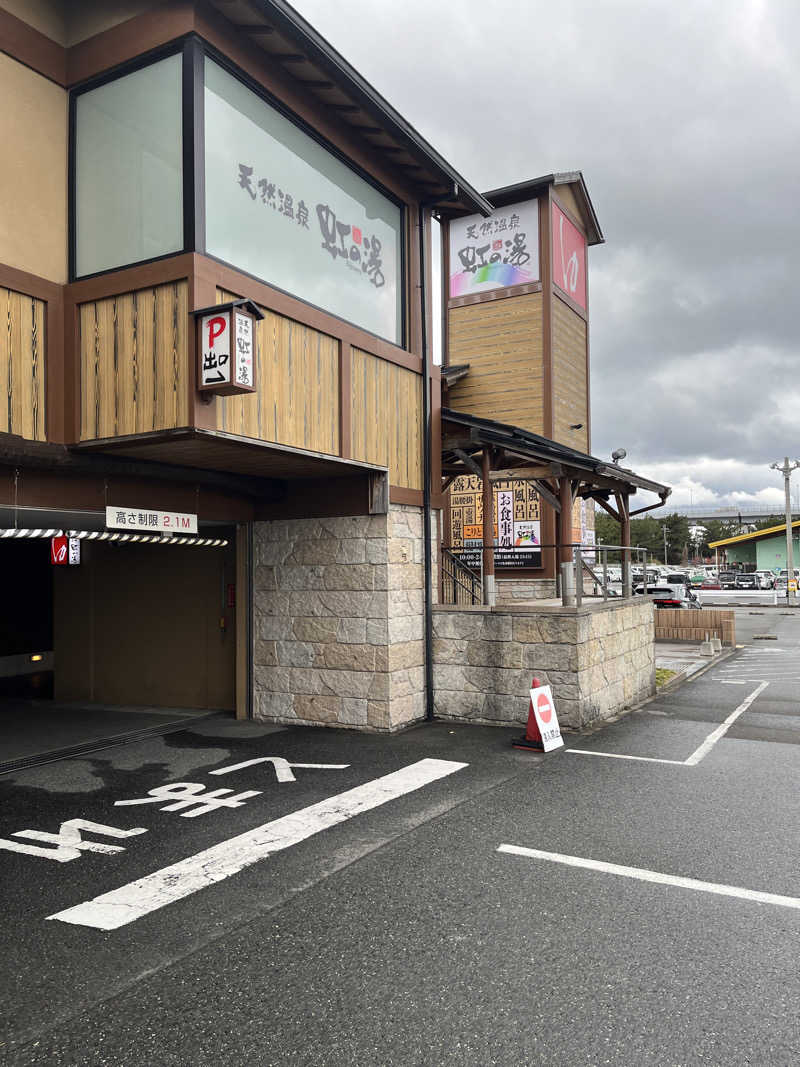 西野　丈さんの天然温泉 虹の湯 二色の浜店のサ活写真