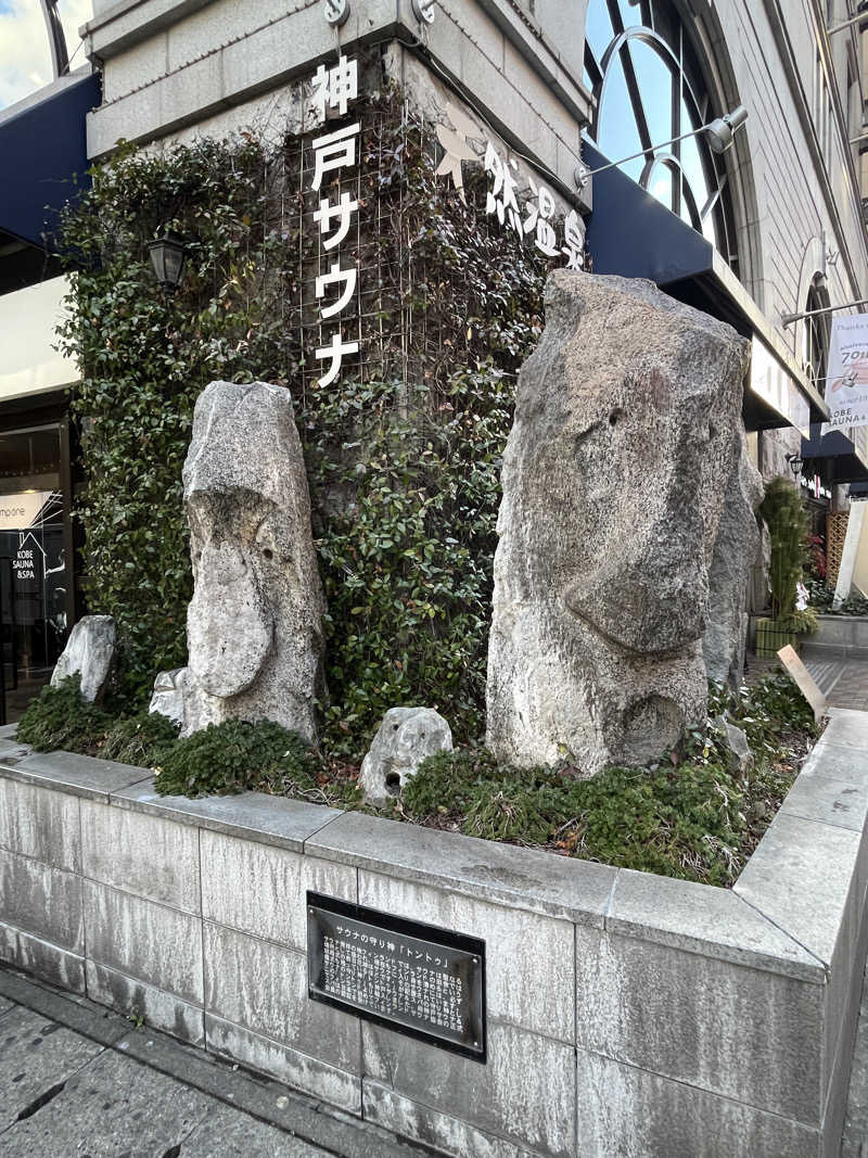 西野　丈さんの神戸サウナ&スパのサ活写真