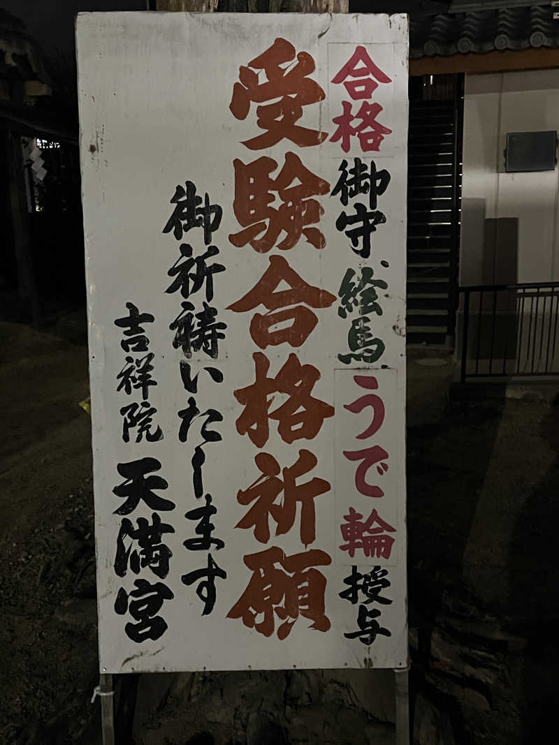 西野　丈さんの船戸湯のサ活写真