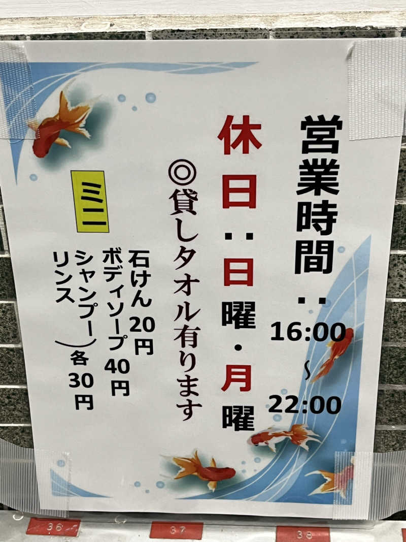 西野　丈さんの新地湯のサ活写真