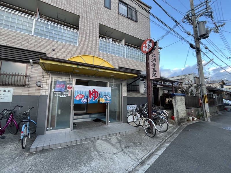 西野　丈さんの大徳寺温泉のサ活写真