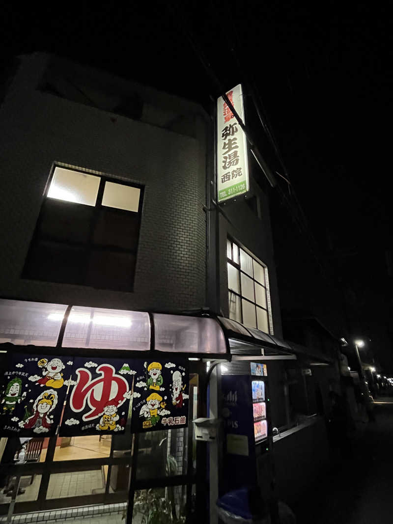 西野　丈さんの電気温泉 弥生湯 西院のサ活写真