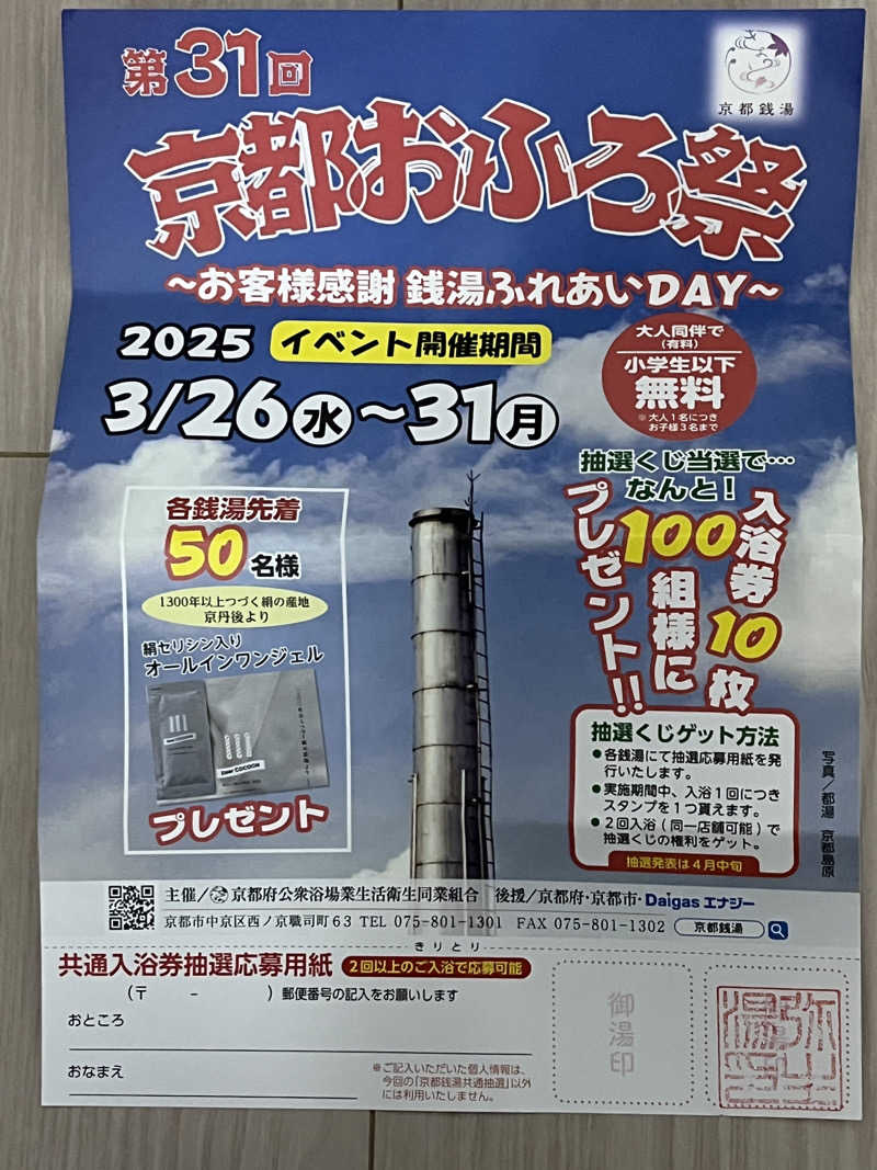 西野　丈さんの電気温泉 弥生湯 西院のサ活写真