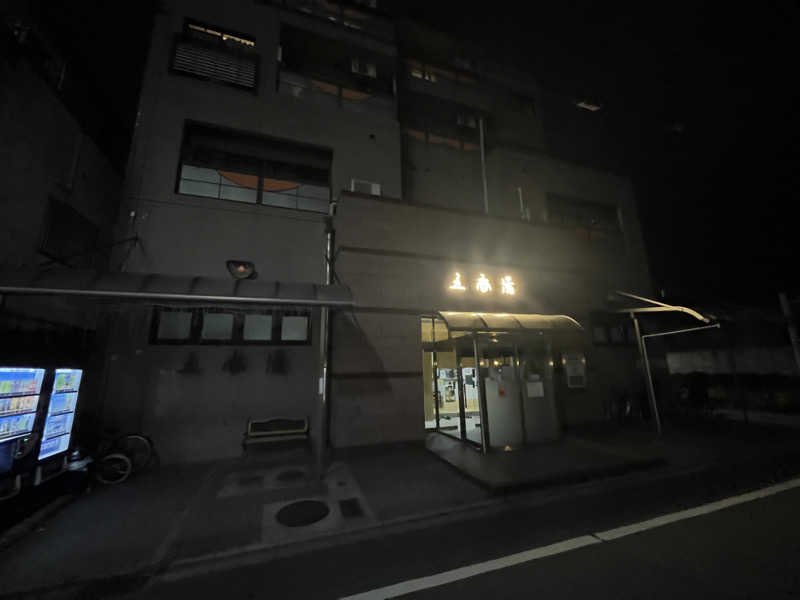 西野　丈さんの五香湯のサ活写真