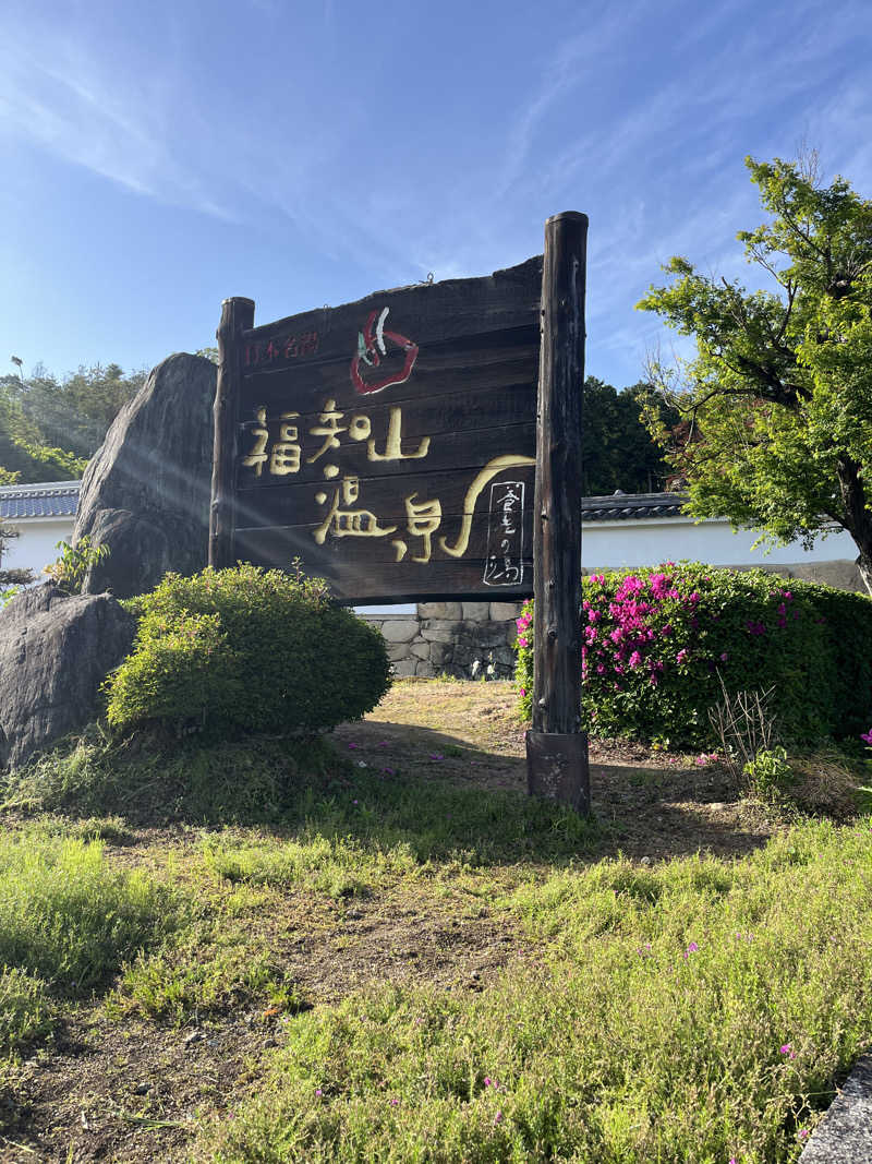 西野　丈さんの福知山温泉 養老の湯のサ活写真