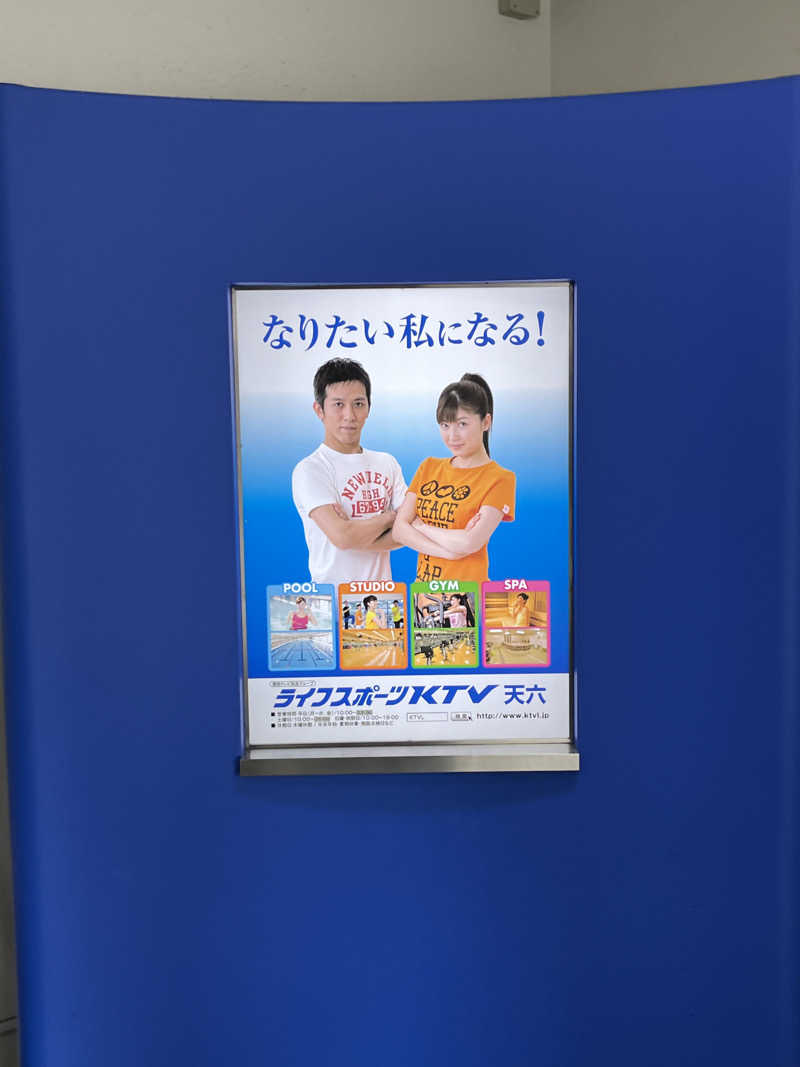 西野　丈さんのライフスポーツKTV天六のサ活写真