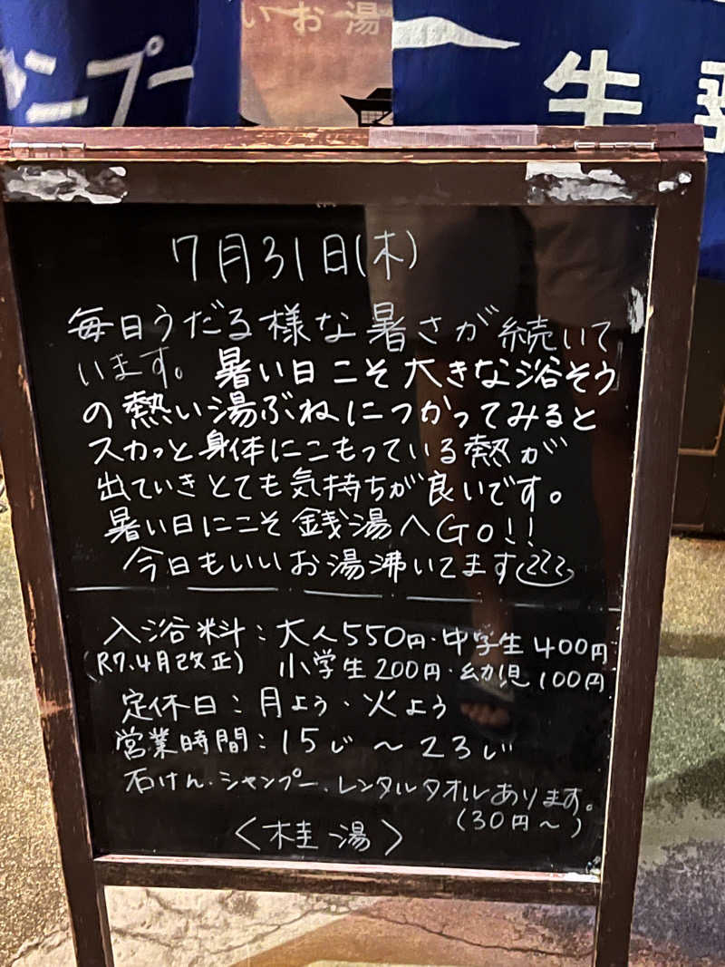 西野　丈さんの桂湯のサ活写真