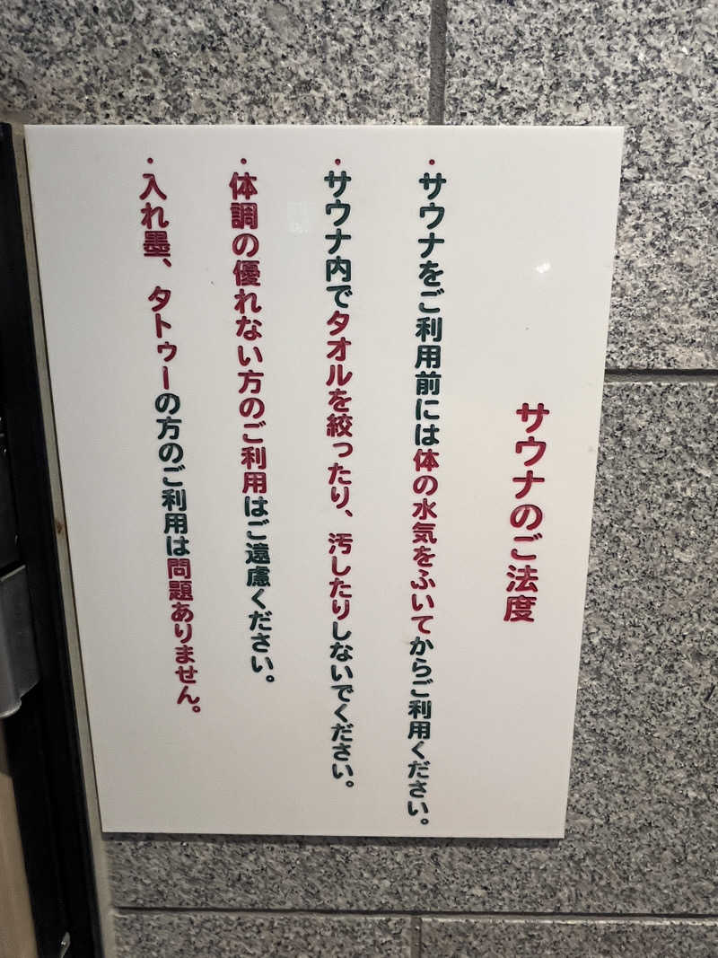 西野　丈さんのぎょうざ湯のサ活写真