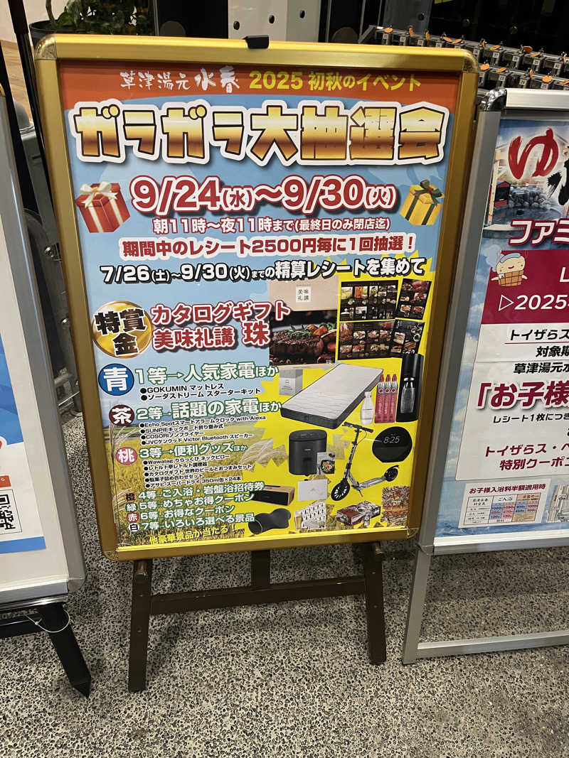 西野　丈さんの草津湯元 水春のサ活写真