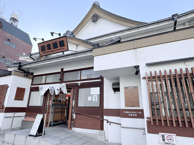 kazzyさんの深川温泉 常盤湯のサ活写真