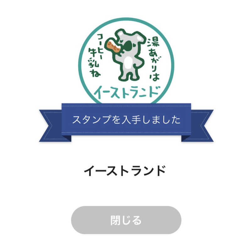 kazzyさんのイーストランドのサ活写真