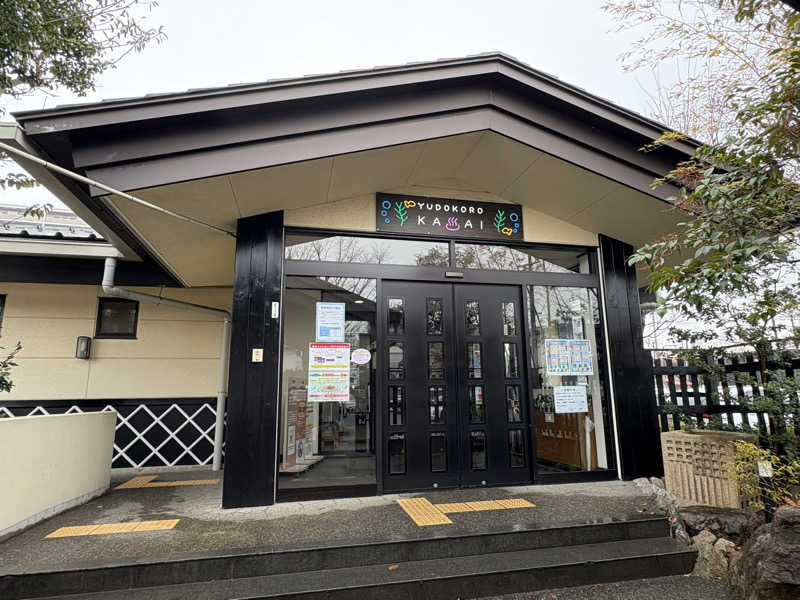 kazzyさんのスーパー銭湯 湯処葛西のサ活写真