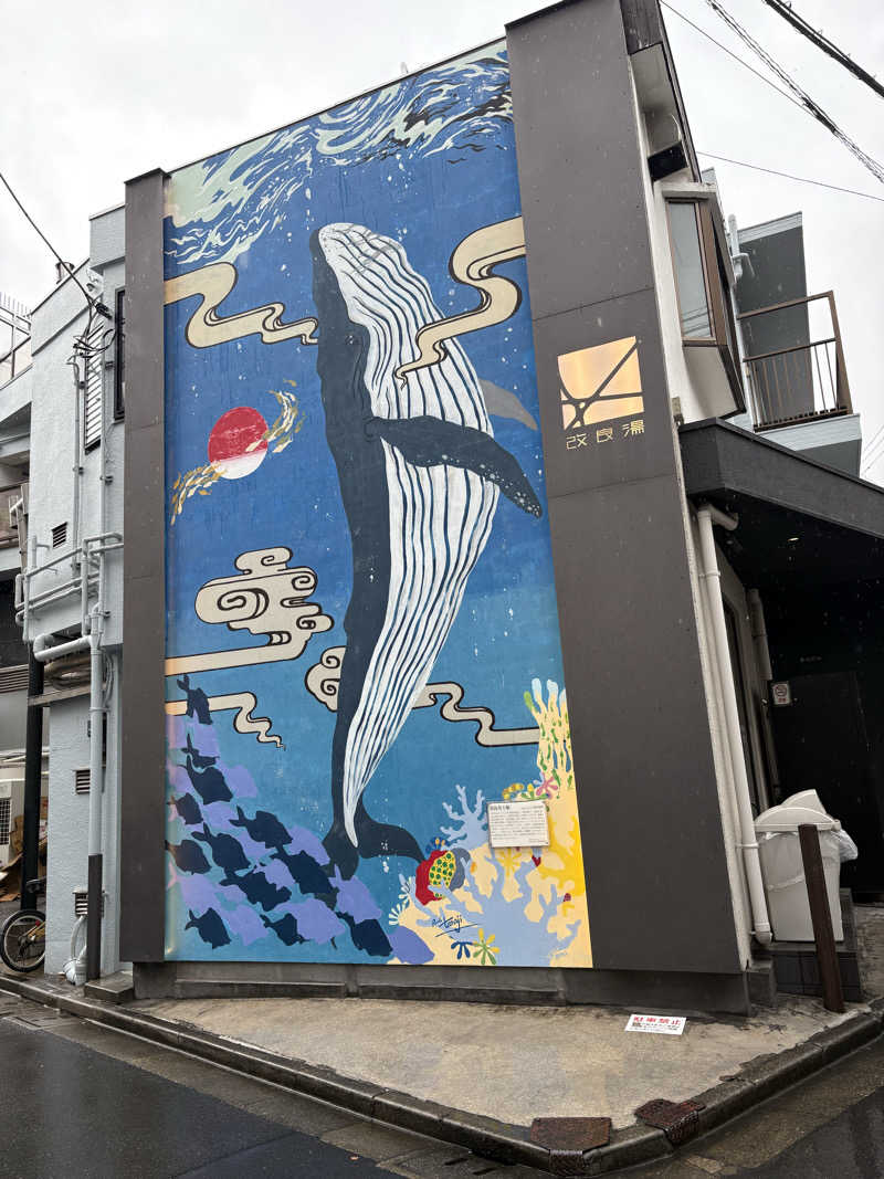 kazzyさんの改良湯のサ活写真