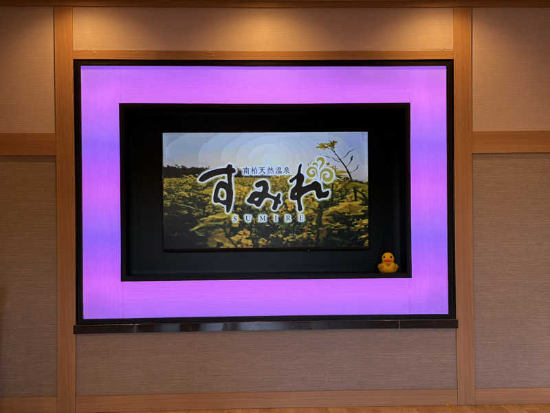 kazzyさんの南柏天然温泉すみれのサ活写真