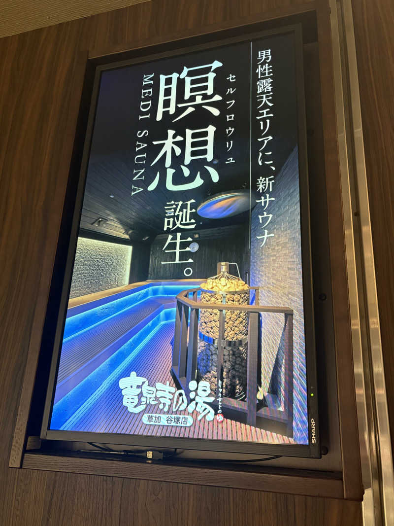 kazzyさんの竜泉寺の湯 草加谷塚店のサ活写真