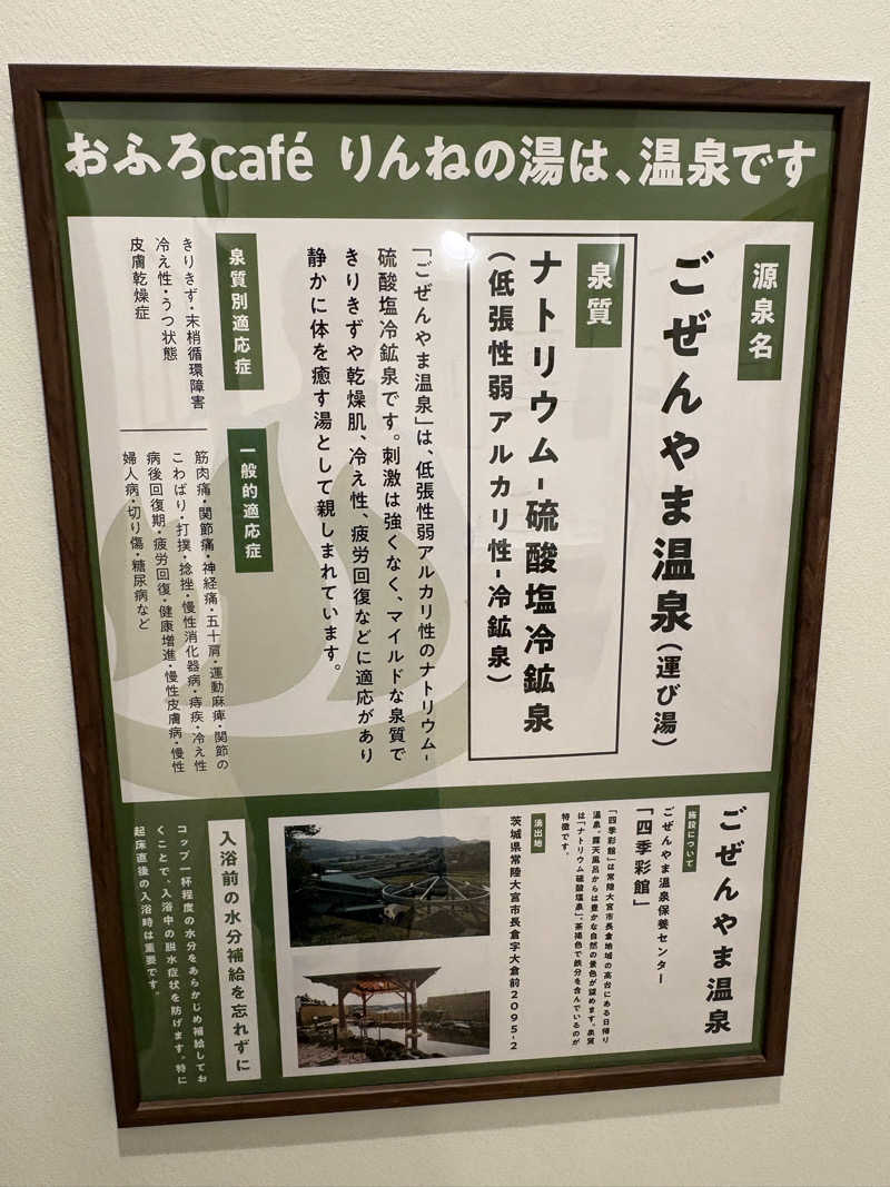 kazzyさんのおふろcafé りんねの湯のサ活写真