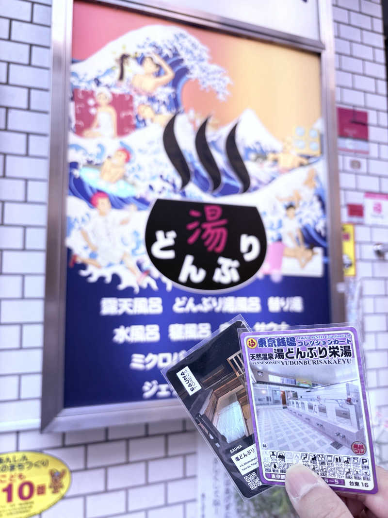 kazzyさんの天然温泉 湯どんぶり栄湯のサ活写真