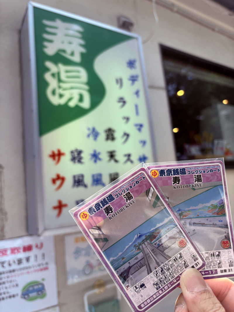kazzyさんの東上野 寿湯のサ活写真
