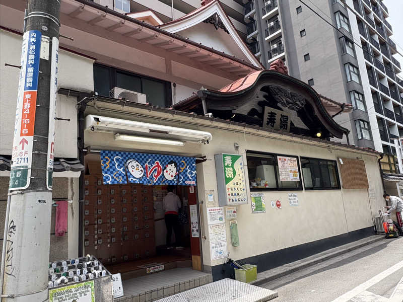 kazzyさんの東上野 寿湯のサ活写真