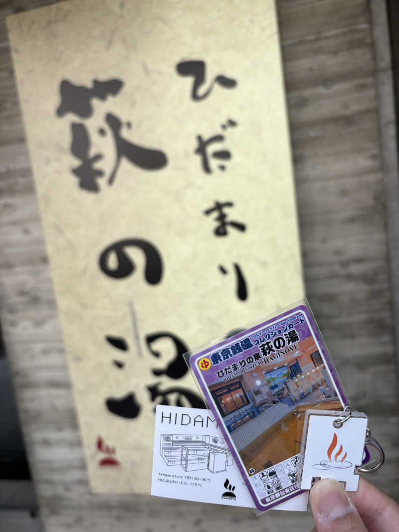 kazzyさんのひだまりの泉 萩の湯のサ活写真