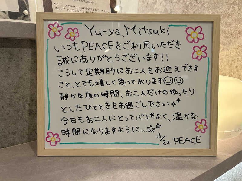 みつこさんのPEACE 御前崎のサ活写真