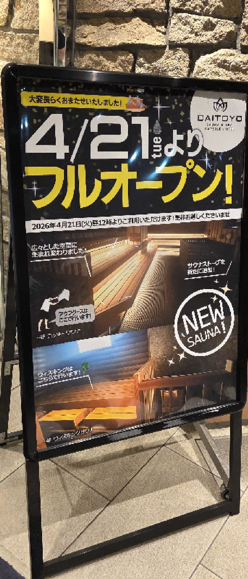 tossyさんのサウナ&スパ カプセルホテル 大東洋のサ活写真