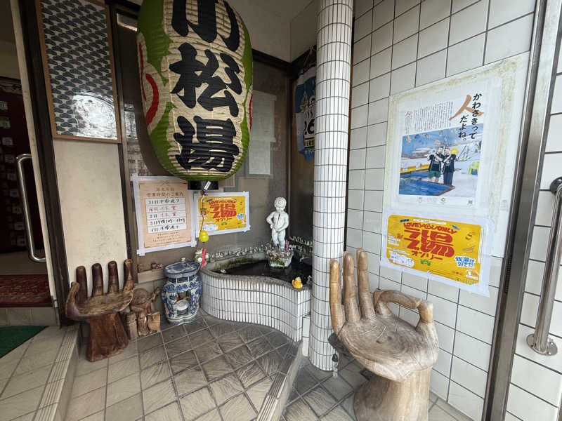 HB 運転手さんの小松湯のサ活写真