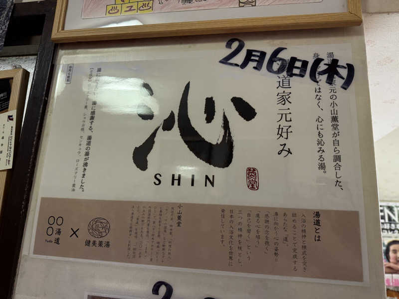 HB 運転手さんの小松湯のサ活写真