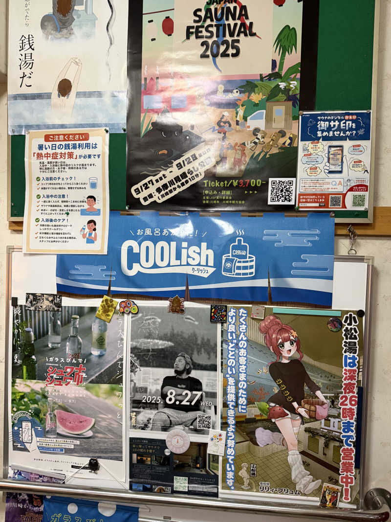 HB 運転手さんの小松湯のサ活写真