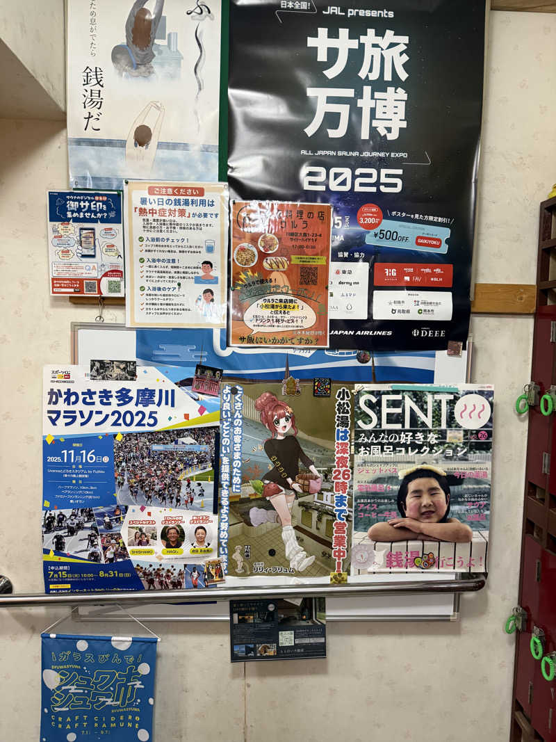 HB 運転手さんの小松湯のサ活写真